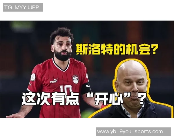 斯洛特坦言球迷对其足球风格的不满超越了成绩与排名的困扰